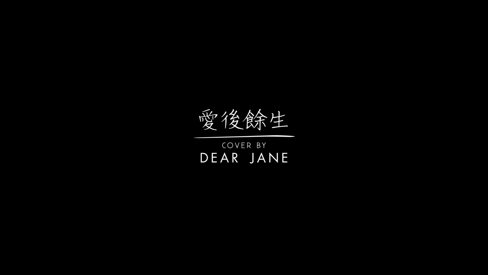 Dear Jane Studio Live - 爱後余生 谢霆锋原唱 - 1080P