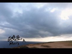 范晓萱 《他们的季节》 MV首播 1080P