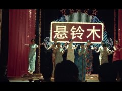 SNH48最新MV 《悬铃木》 再现 《锦绣缘》 华丽场景