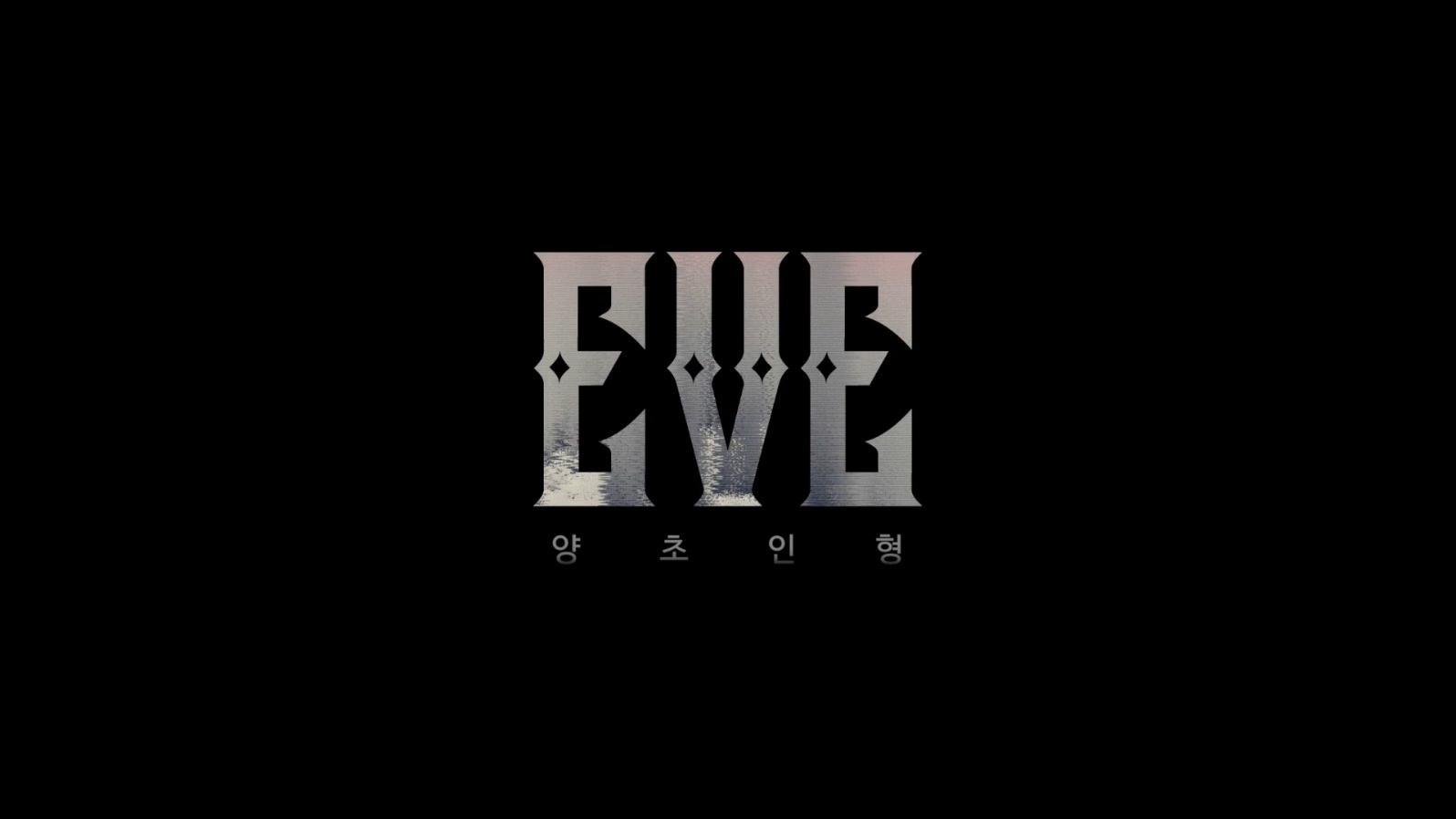 EVE - Candle - 1080P