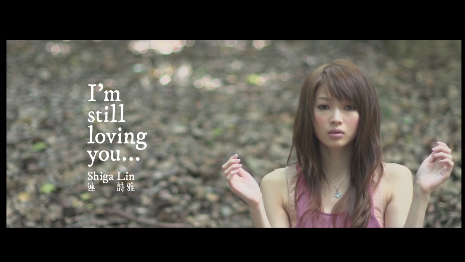 连诗雅 Shiga Lin - Im Still Loving You - 1080P