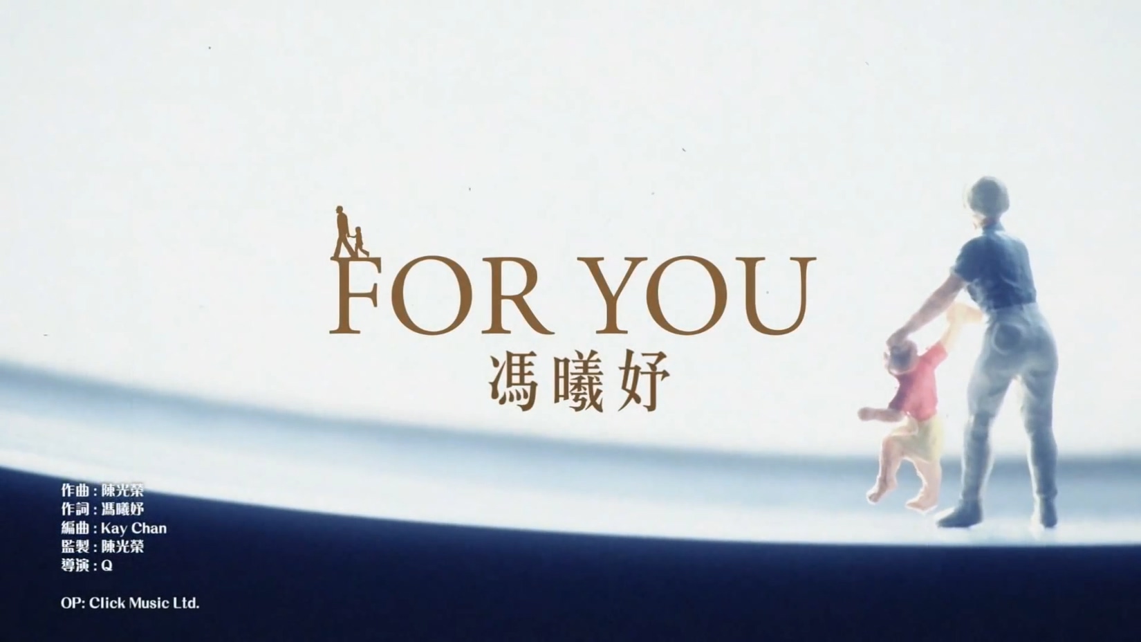 <b>冯曦妤 《For You》 1080P</b>