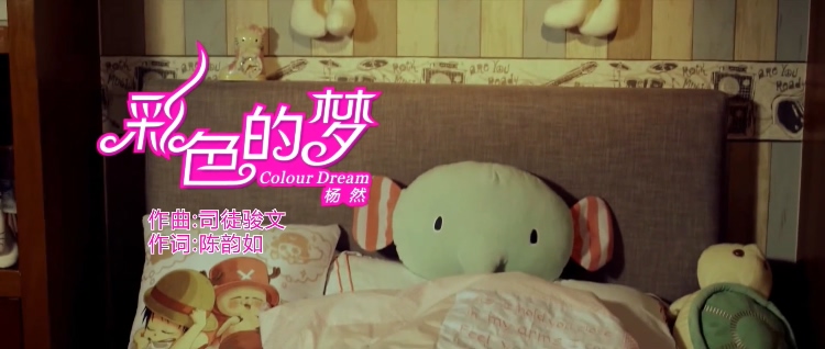 杨然 《彩色的梦》 1080P