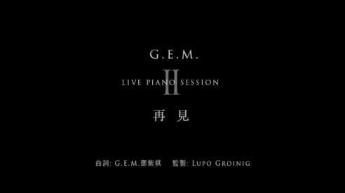 G.E.M.邓紫棋 《再见》 Live Piano Session II 1080P