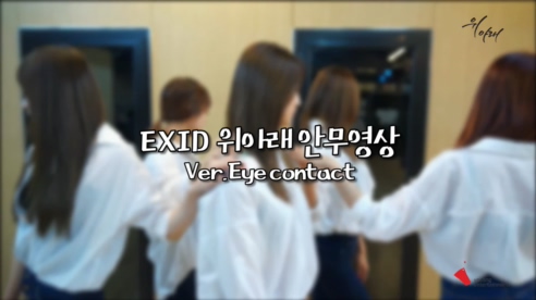 EXID 《Eye Contact Ver》 1080P