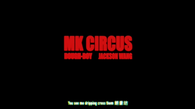 Dough-Boy&王嘉尔 《MK Circus》