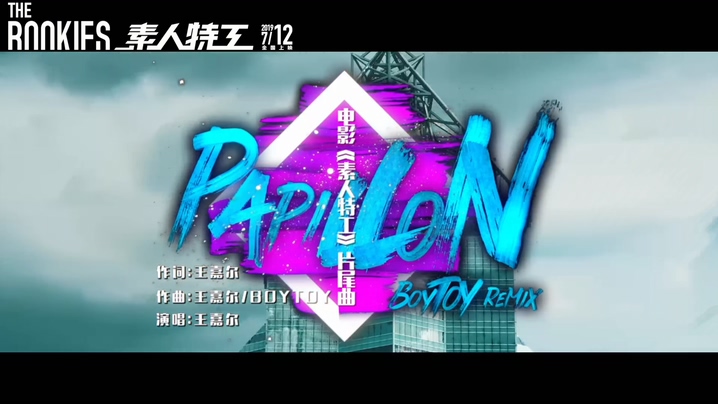 王嘉尔 《Papillon》 1080P