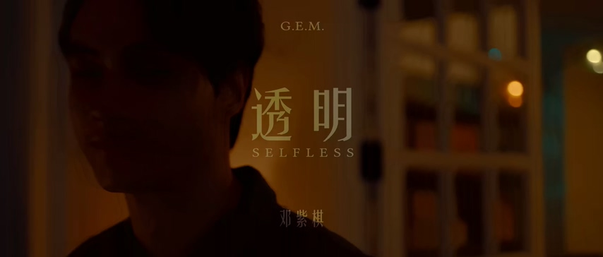 G.E.M.邓紫棋 《透明》 1080P