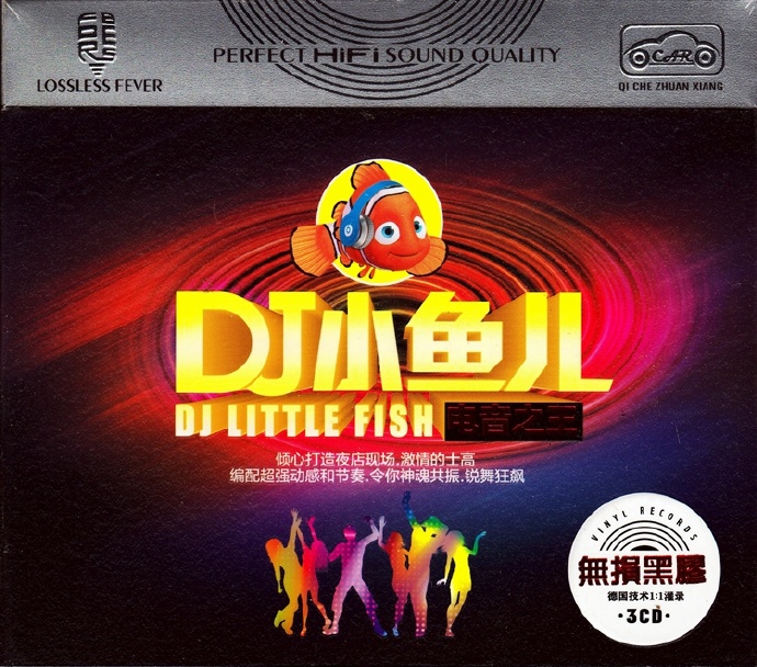 魔咒般的节奏夜店DJ《DJ小鱼儿-电音之王》3CD/D