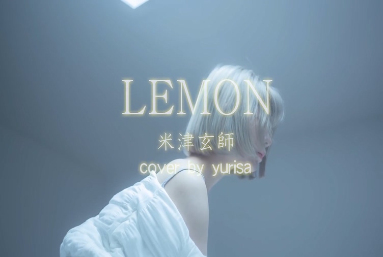 yurisa 《Lemon 米津玄師》 1