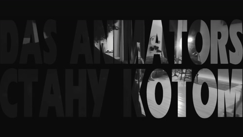Das Animators 《Стану Котом!》 1080P