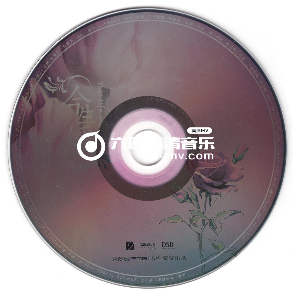 唐媛 今生媛-CD