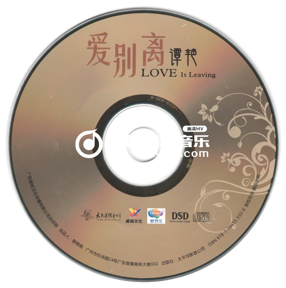 谭艳-爱别离-CD