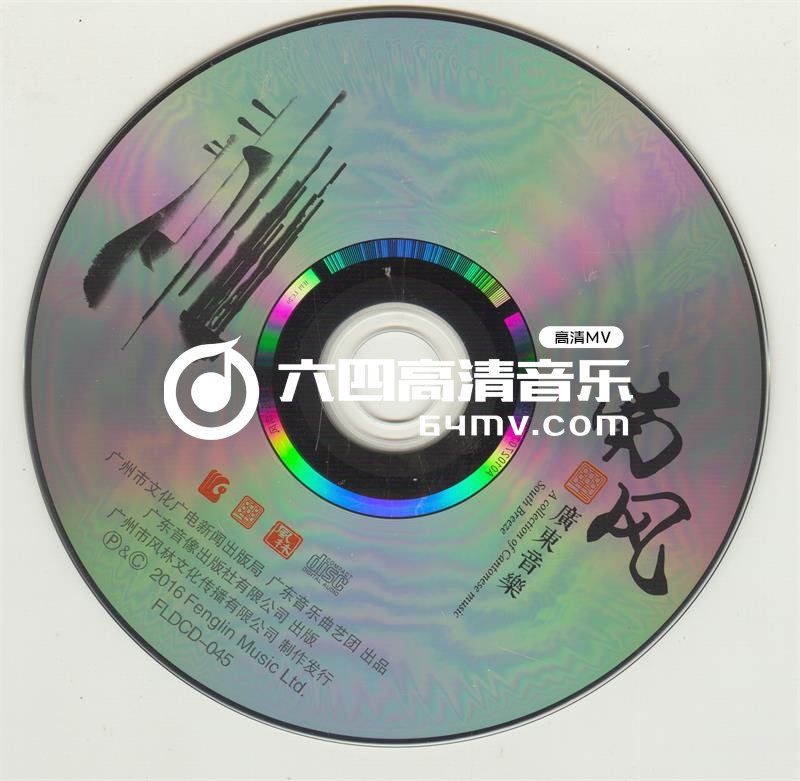 南风 广东音乐-CD