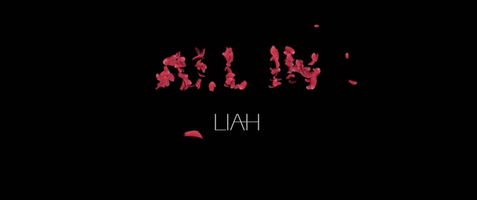 LIAH 《All In》 1080P
