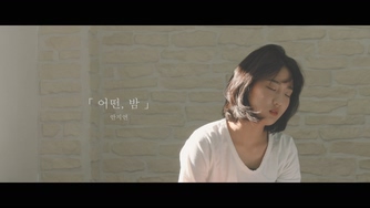 An Ji Yeon 《One Night》 1080P