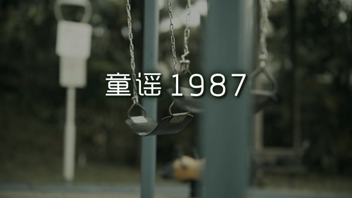 梁文福 《童谣1987》 1080P