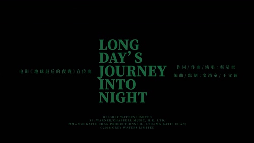 窦靖童 《long day s journey into night》 1080P