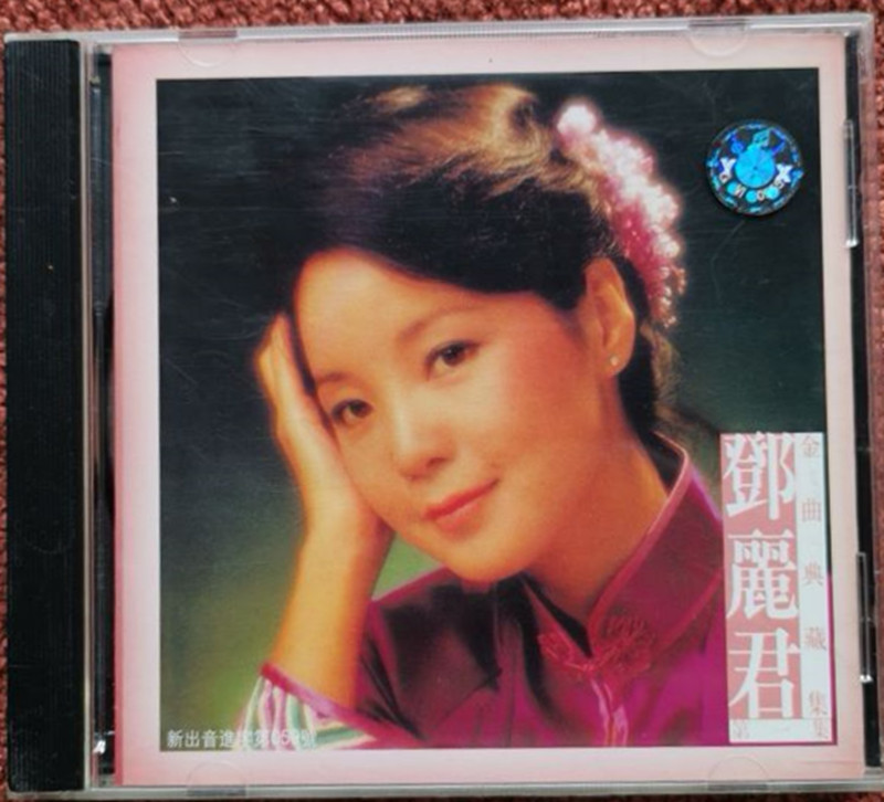邓丽君《金曲典藏集》2CD