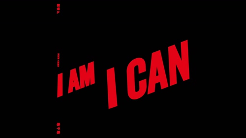 陈零九 《I am I can》 1080P