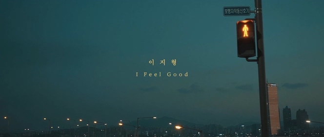 E Z Hyoung 《I Feel Good》 1080P