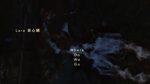 梁心颐 《Where Do We Go》 1080P