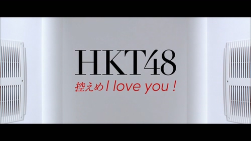 HKT48 《I love you!》 1080P