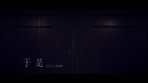 G.E.M. 邓紫棋《于是》1080P