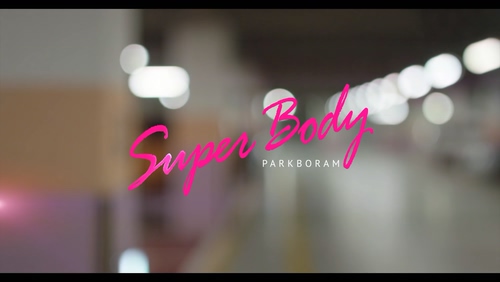 Park Boram《SUPER BODY》1080P