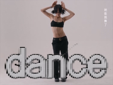 刘柏辛《Lexie-dance dance》1080P