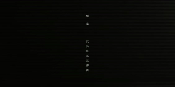 黄妍《反乌托邦三部曲》1080P