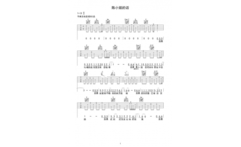 陈小姐的话吉他谱D调-楚胜尧-高清弹唱六线谱