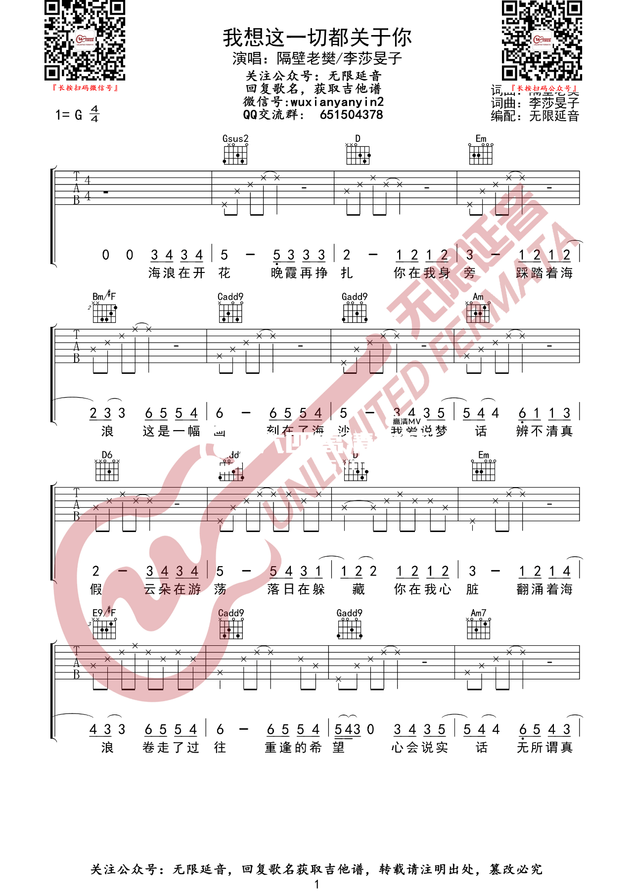 隔壁老樊《我想这一切都关于你吉他谱》G调完整原版弹唱谱