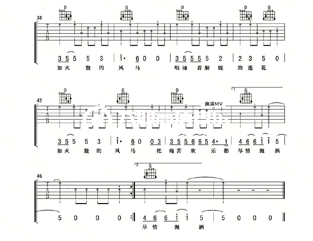风马吉他谱-郑钧《风马》D调图片谱-完整原版弹唱谱