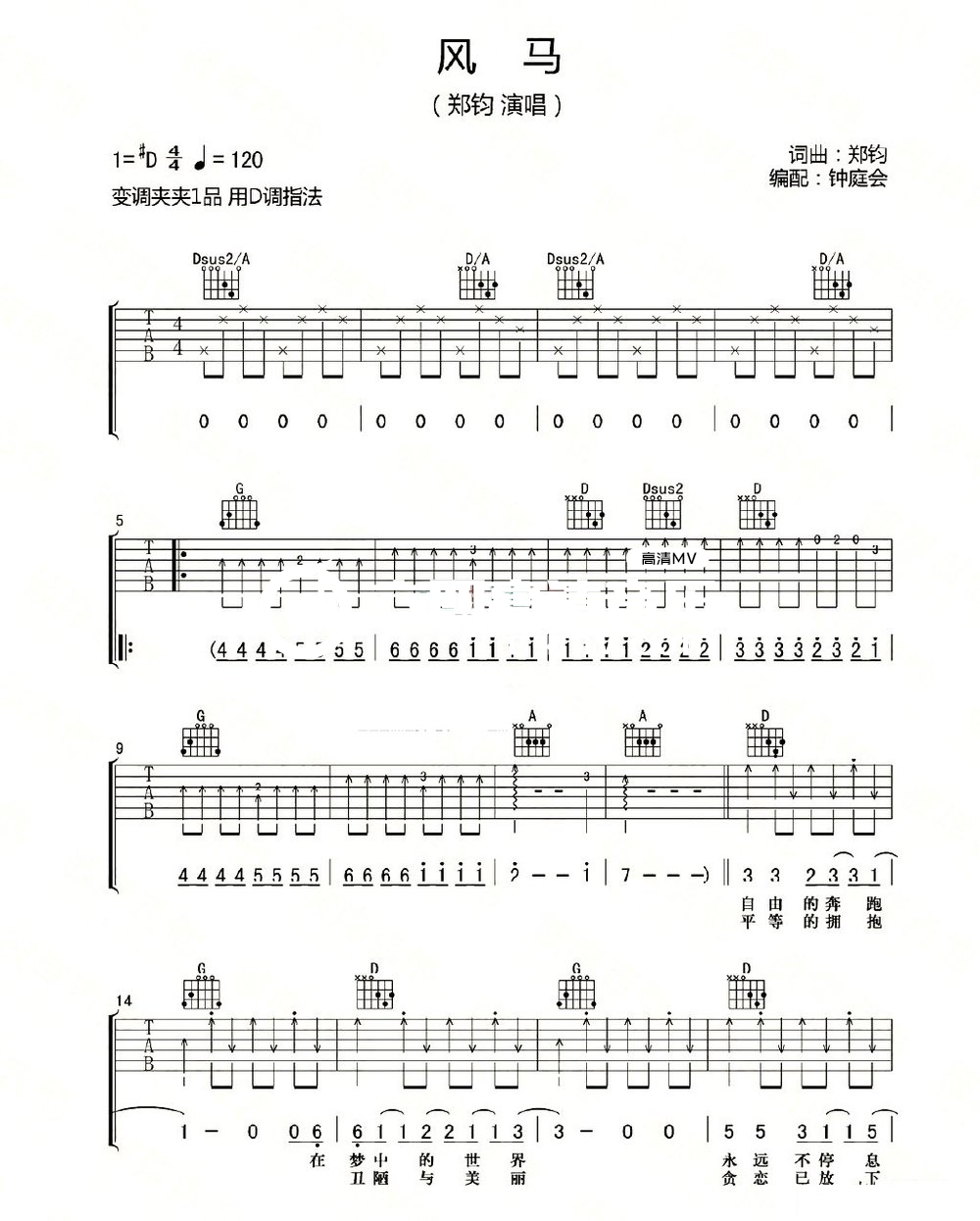 风马吉他谱-郑钧《风马》D调图片谱-完整原版弹唱谱