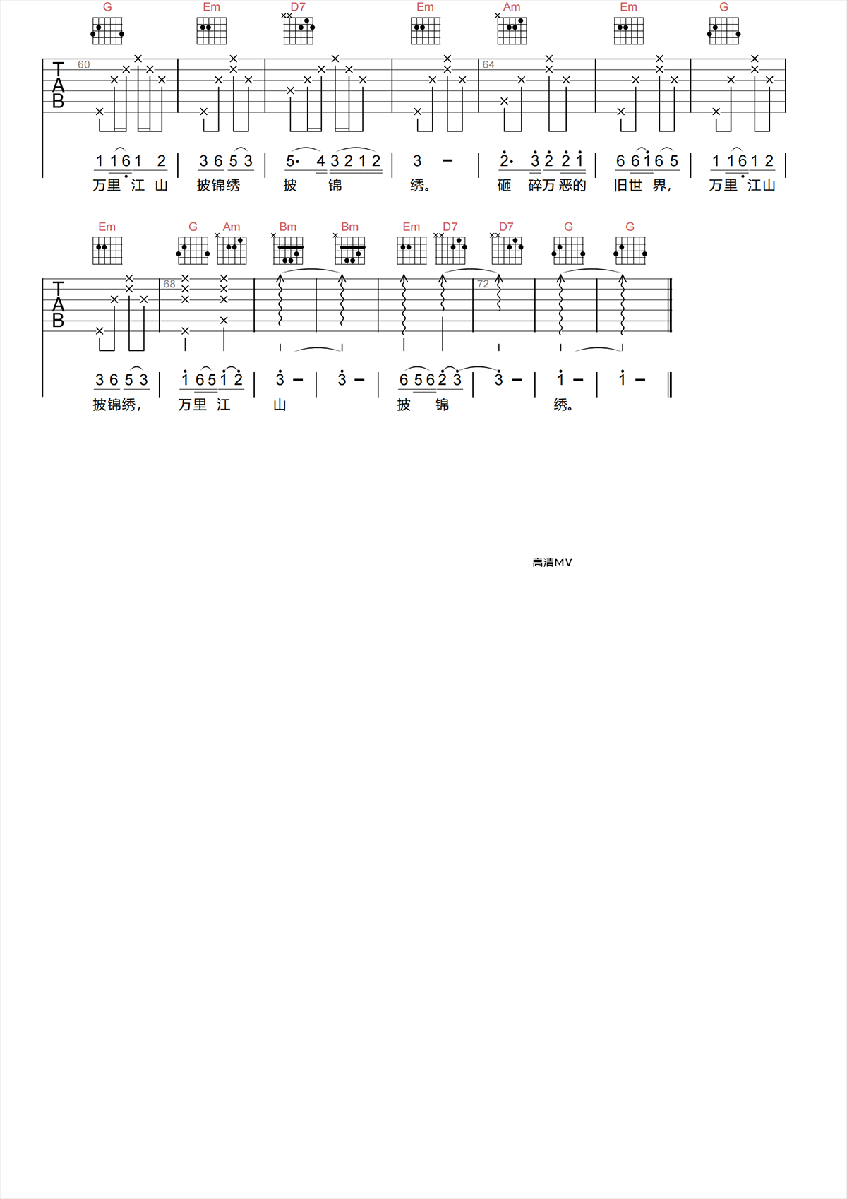 李双江《红星照我去战斗吉他谱》G调原版六线谱