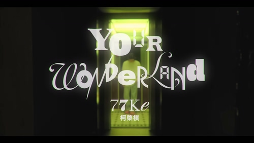 柯棨棋《Your Wonderland》1080P