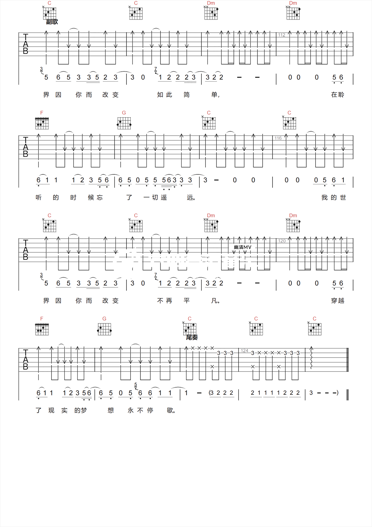丢火车《我的世界因你而改变吉他谱》C调原版弹唱谱