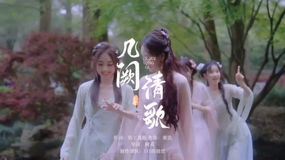 SING女团《几阙清歌》1080P