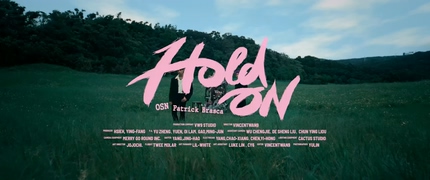 高尔宣 派伟俊《Hold On》1080P