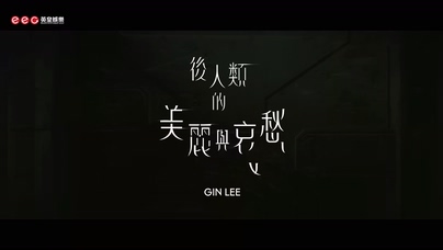 李幸倪《后人类的美丽与哀愁》