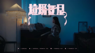 树莉《垃圾女星》1080P