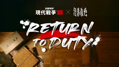 兄弟本色《Return To Duty》1080P