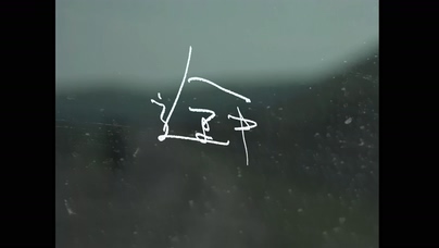 陈鸿宇《途中》1080P