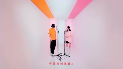 陈零九 文慧如《可是他叫我宝A》1080P