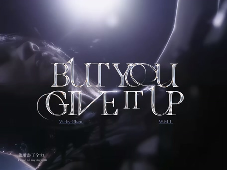 陈忻玥 李杰明《But You Give it Up》1080P